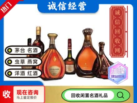 白城回收知名洋酒