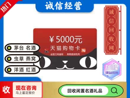 白城回收天猫购物卡