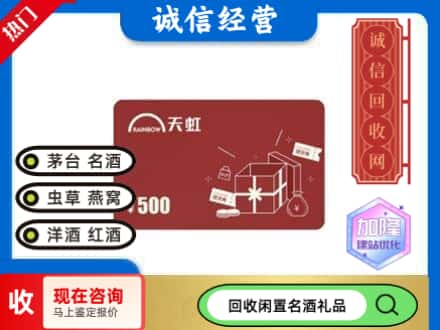 白城回收天虹卡