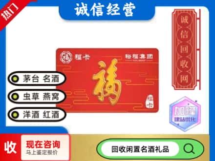 白城回收裕富购物卡