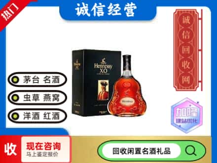 白城回收轩尼诗